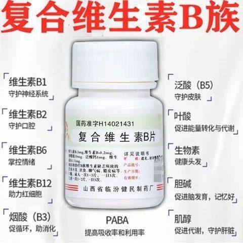 复合维生素B片otc国药b族药片健民正品官方旗舰店vb维c虎扑街药