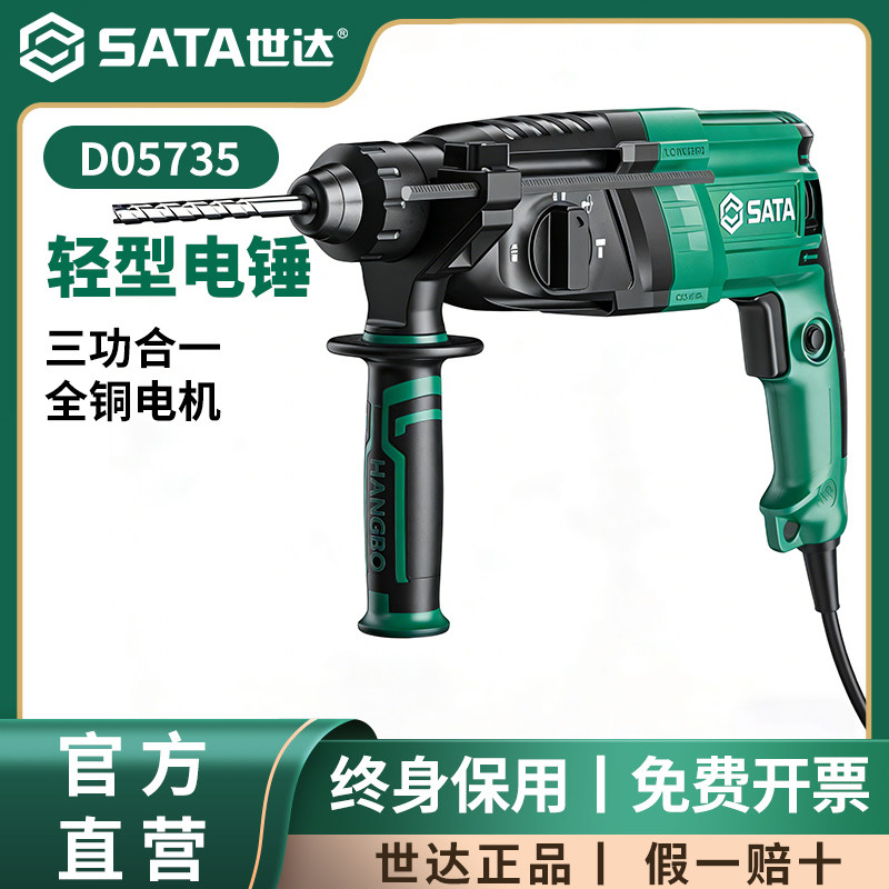 世达轻型电锤电镐电钻三用多功能大功率冲击钻家用混凝土钻墙电锺