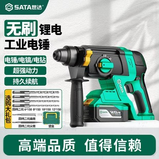 世达无刷锂电电锤电镐充电式三用大功率混凝土无线工业冲击钻电钻