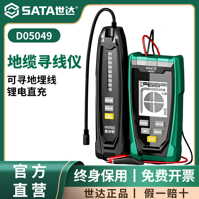 世达汽车汽修电路寻线仪电工寻线器断线检测仪线路断点探测检测器