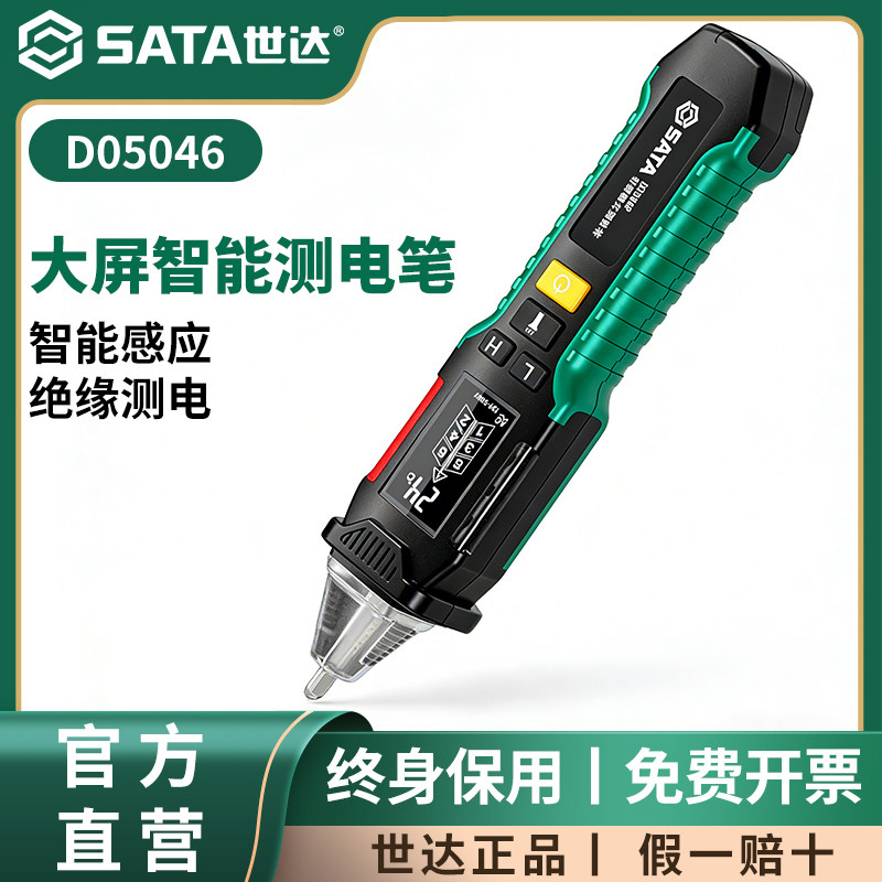 世达测电笔智能感应数显测电笔电压测通断验零火线多功能电工电笔