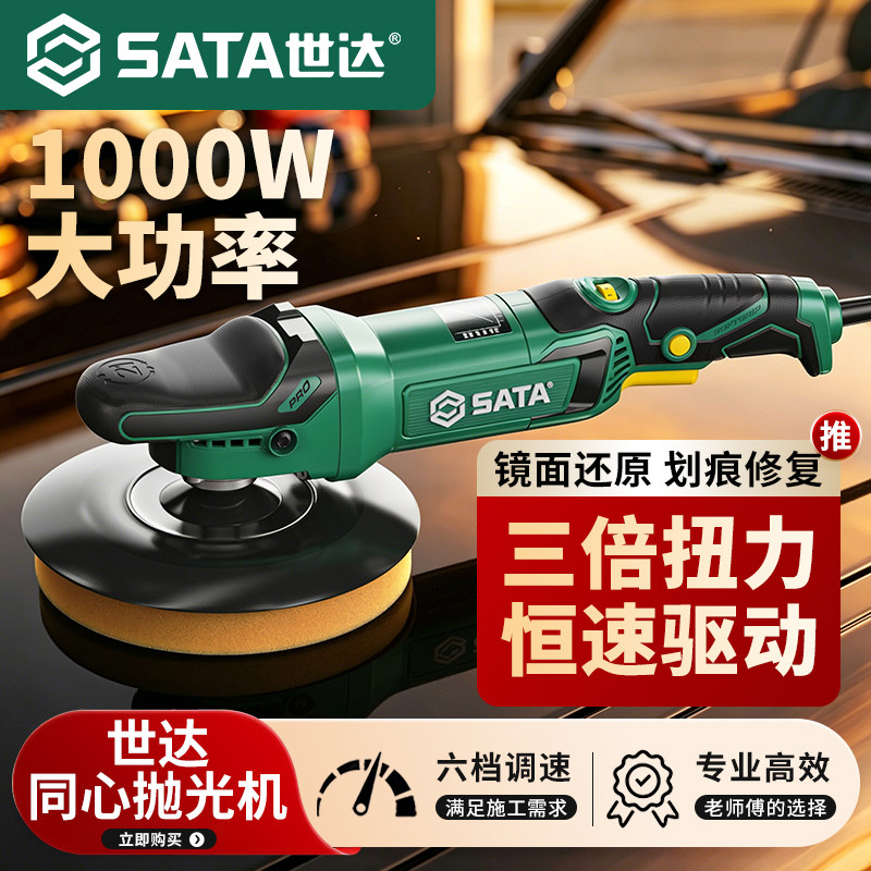 世达汽车直心手持平面抛光机同心打磨机漆面玻璃划痕修复美容地板