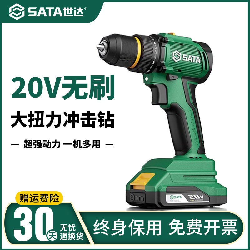世达20V无刷锂电钻冲击钻