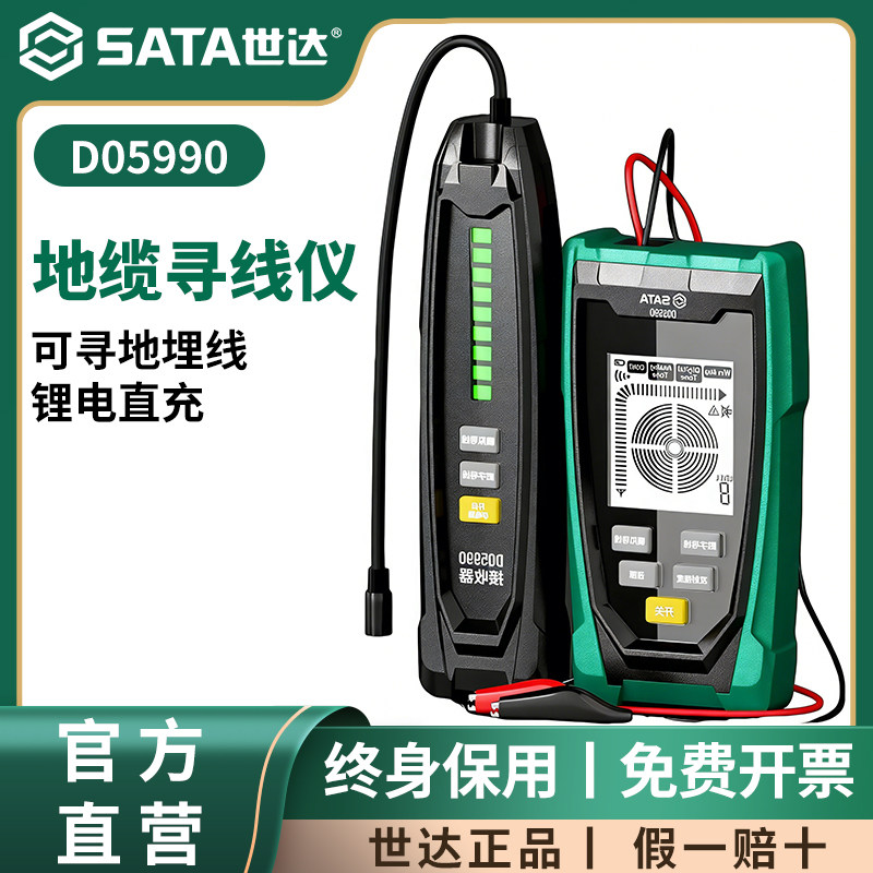 世达明地缆寻线仪墙体探测仪查线器地埋线多功能电工暗线地下电线