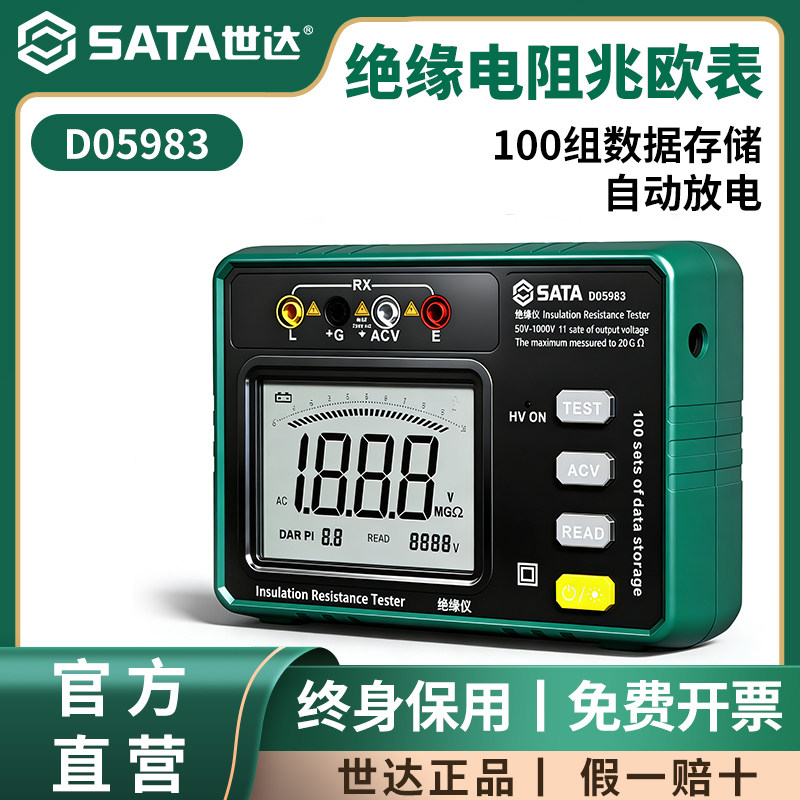 世达绝缘电阻检测仪电工摇表100/500/1000V高压数字电工表兆欧表