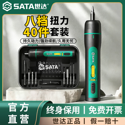 世达多功能充电式小型家用起子机电动螺丝刀套装锂电批维修工具