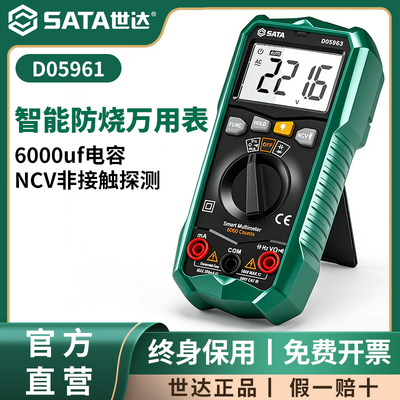 世达高精度万用表全自动电工专用