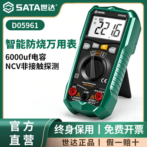 世达高精度万用表全自动电工专用