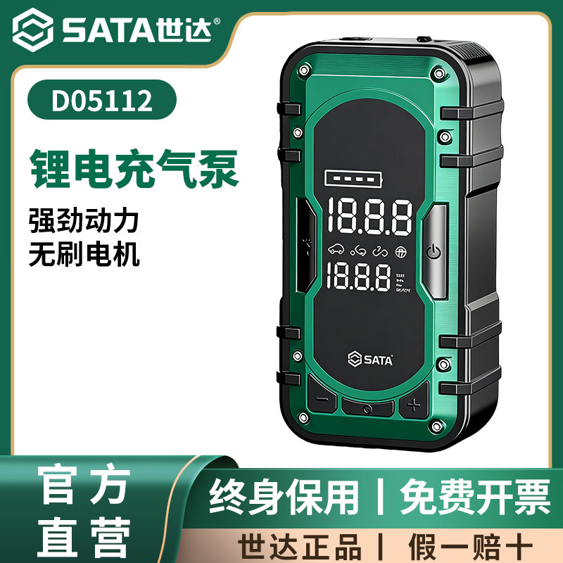 世达车载锂电充气泵便携式汽车用电动打气筒小轿车轮胎车用加气宝