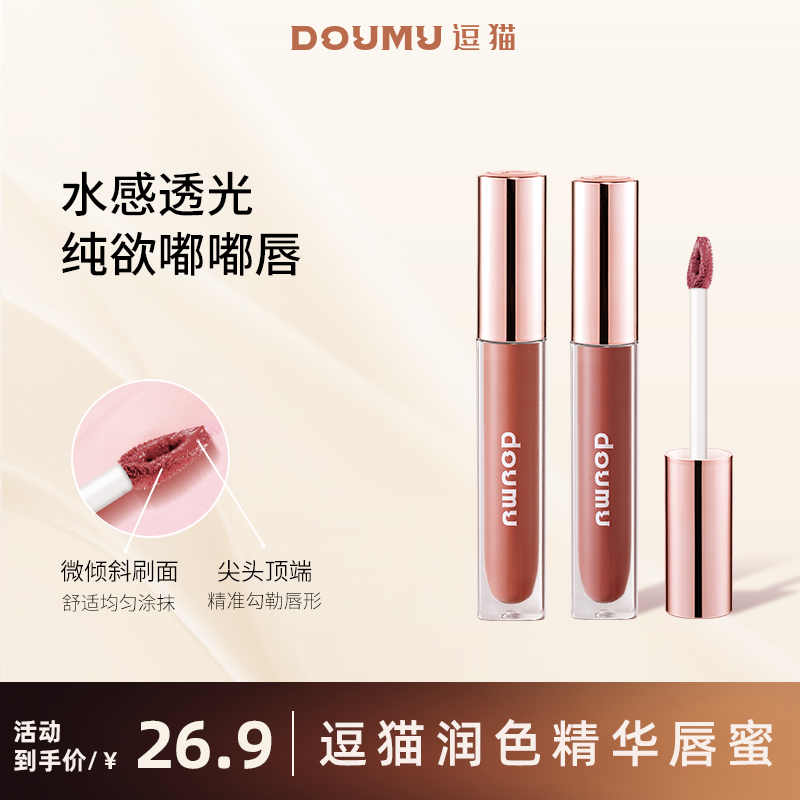逗猫Doumu润色精华唇蜜水光镜面