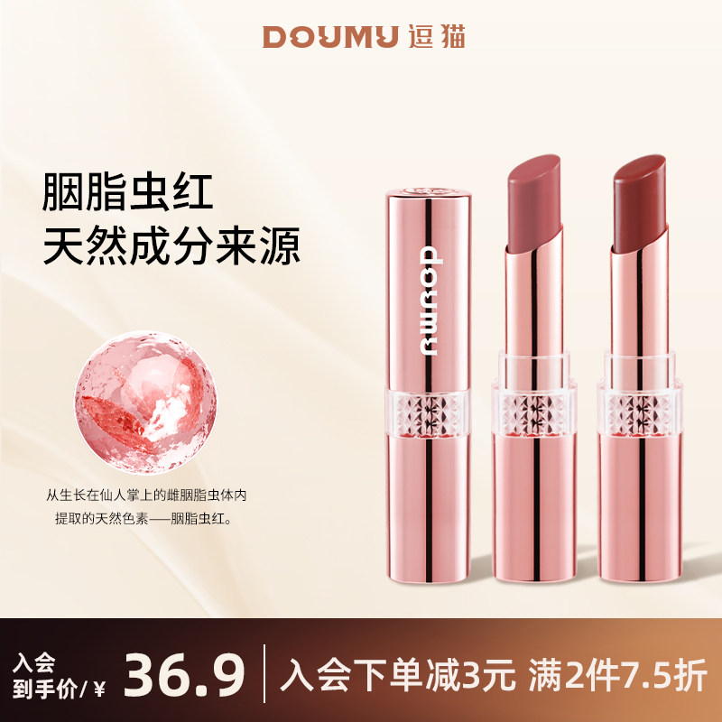 DOUMU/逗猫胭脂虫红臻润口红打底补水显白顺滑大师保湿女淡化唇纹