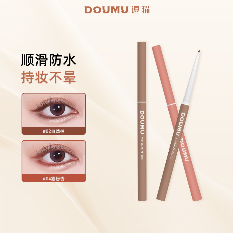 DOUMU/逗猫纤细持妆眼线胶笔眼线笔神器新手防水防汗自然不易晕染
