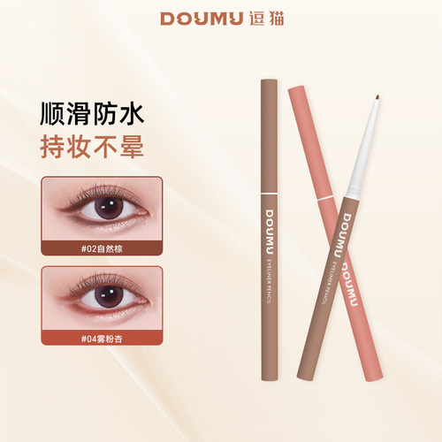 Doumu逗猫纤细持妆眼线胶笔