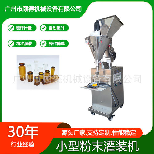 1-10ml粉剂山参超细粉小型灌装机西林瓶半自动粉末石斛粉罐装机器
