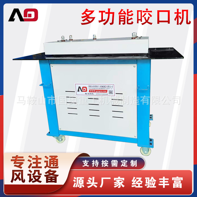 定制多功能咬口机 联合弯头咬口机 多功能咬边机金属成型设备