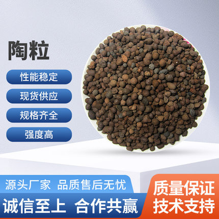 曝气池陶粒滤料 水处理陶粒滤料 挂膜陶粒 诚信厂家