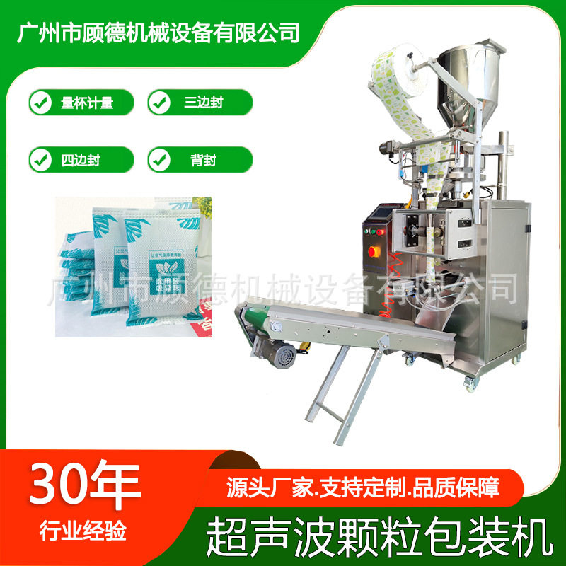 海南超声波颗粒椰壳炭包装机50/100克量杯纳米矿晶碳吸附剂包装机