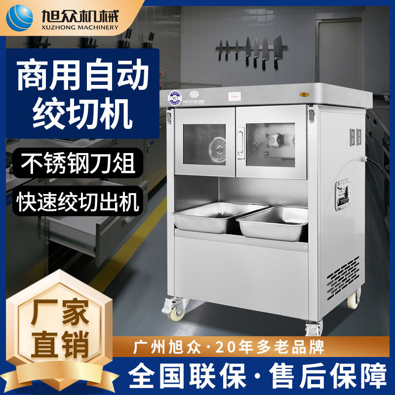 旭众绞切机商用全自动小型绞肉机多功能切片切丝切丁绞肉类设备