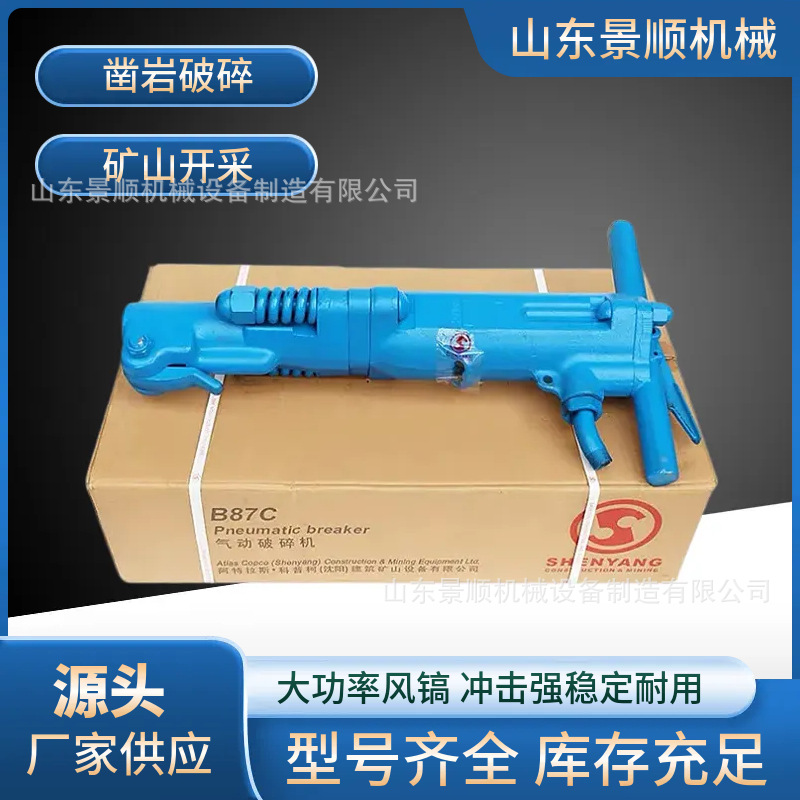 建筑拆除用风镐 矿山开采建筑拆除大功率气镐 B87C混凝土破碎镐