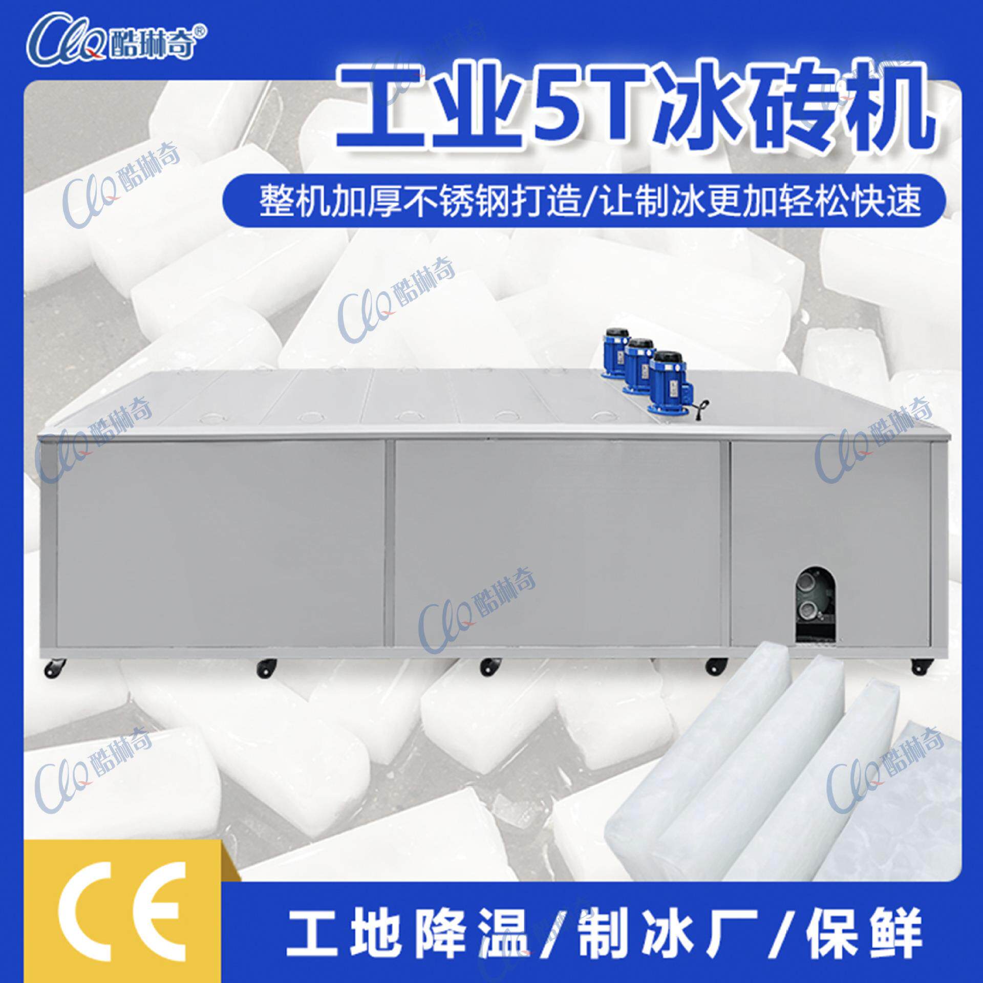 5吨工业制冰机5KG10KG15KG20KG25KG50KG可供选择大冰块机厂家直销