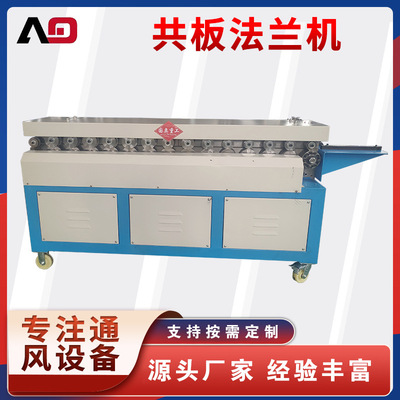 国奥重工共板法兰机 轴承钢高速法兰成型机 不锈钢白铁皮机器配件