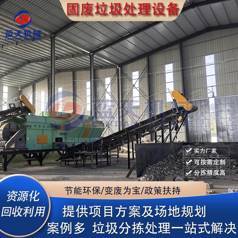 固废垃圾处理生产线 装修建设垃圾分类机 废金属塑料垃圾分选设备