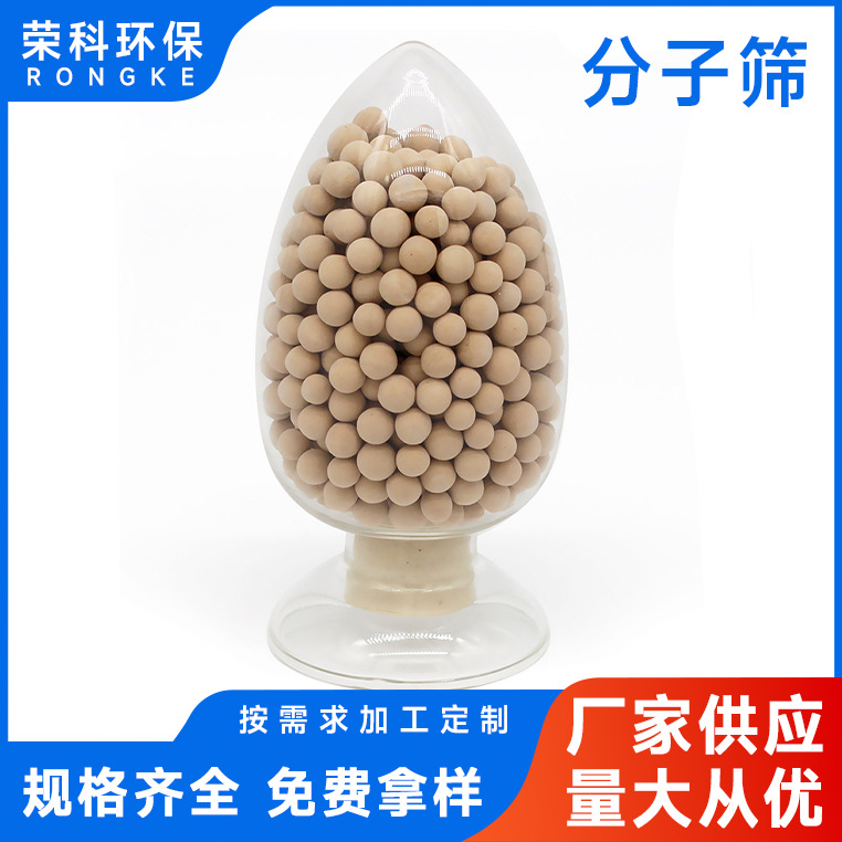 厂家供应分子筛吸附剂3a4a5a分子筛气体干燥沸石分子筛