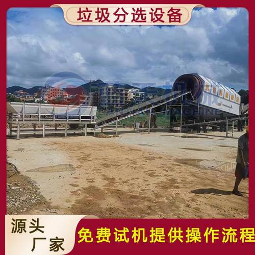 全自动垃圾筛分设备供应商 城市固体废物分选机 建筑垃圾分拣设备