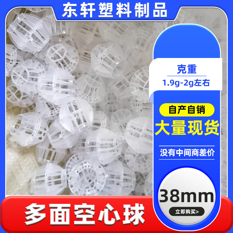 38mmPP空心球多面清洗塑料球酸雾废气净化过滤喷淋塔填料水洗球