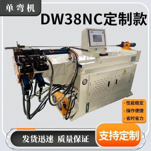 DW38NC单头液压弯管机 63NC管道弯曲机 全自动数控型材单弯机