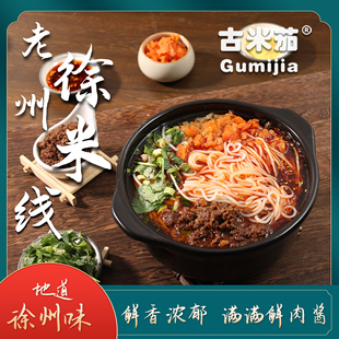 古米茄米线刘大美和张公子米线徐州老味肉酱米线包邮到家325g*6袋