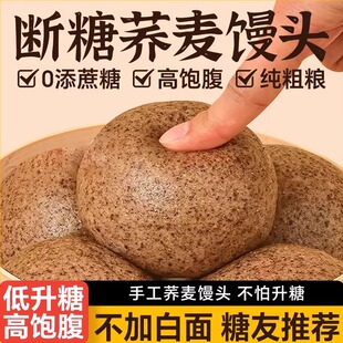 山东荞麦馒头纯手工全麦粗杂粮早餐控无糖精孕妇低脂糖友专用主食