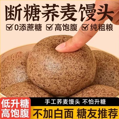山东荞麦馒头纯手工全麦粗杂粮早餐控无糖精孕妇低脂糖友专用主食