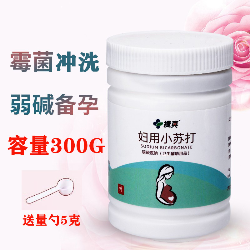 妇用小苏打粉300g坐浴备孕小苏打粉妇科专用阴道冲洗霉菌碳酸氢钠