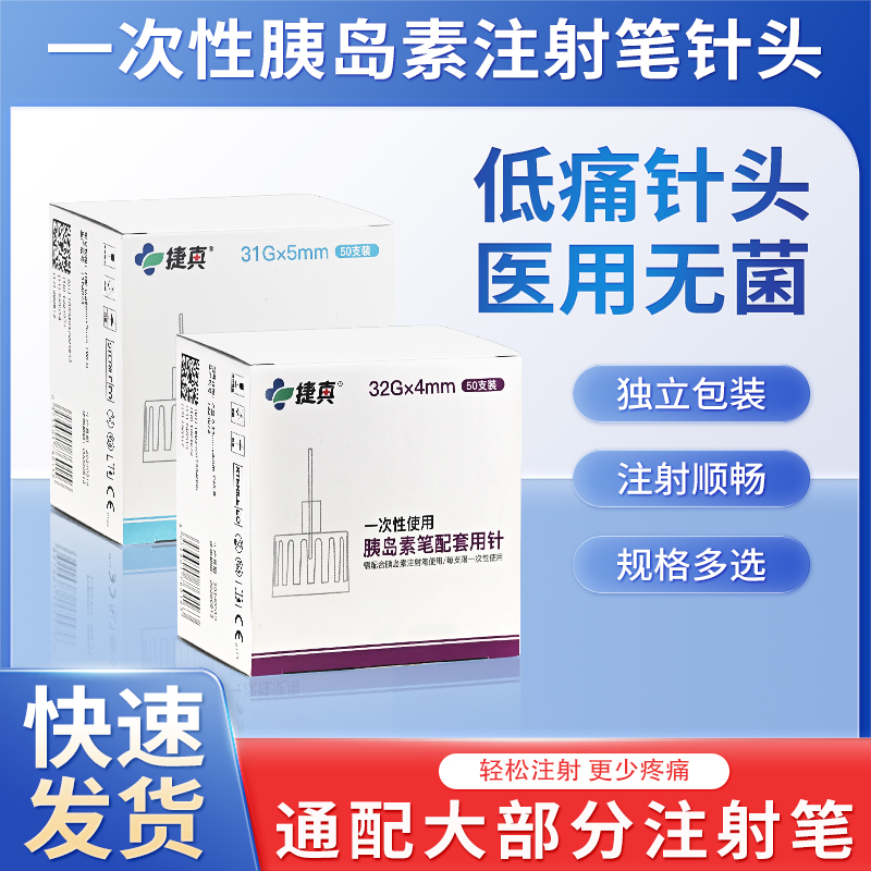 一次性胰岛素针头无痛针头清仓
