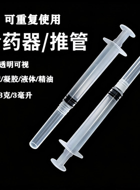 痔疮给药器痔疮推管肛门内痔药膏阴道给药器凝胶软膏针头管3g推管