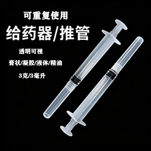 痔疮给药器痔疮推管肛门内痔药膏阴道给药器凝胶软膏针头管3g推管