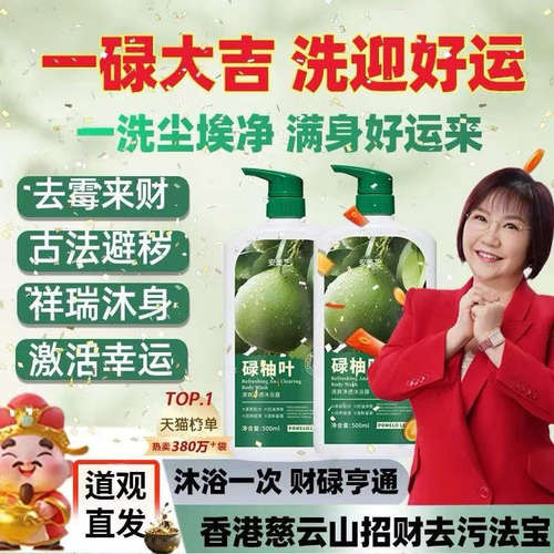 香港碌柚叶！幸运香喷柚子叶转运洗护沐浴露洗手液好运香水