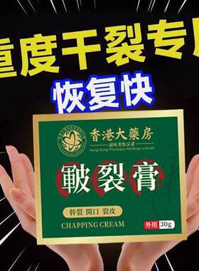 皲裂膏干燥干裂开裂皴裂滋润手足