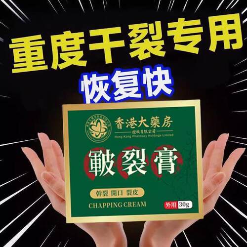 皲裂膏干燥干裂开裂皴裂滋润手足