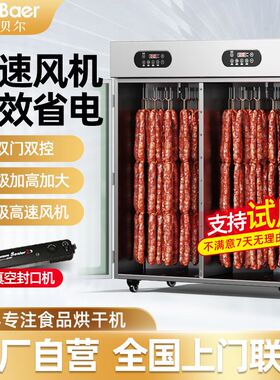 腊肠烘干机腊肉腊味香肠腊鱼鸭