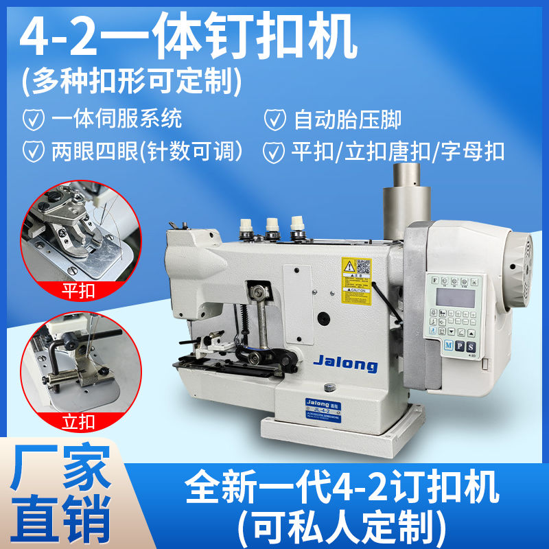 4-2钉扣机蘑菇扣唐装扣立扣平扣