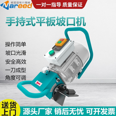 耐锐德便携平板坡口机斜边铣边机