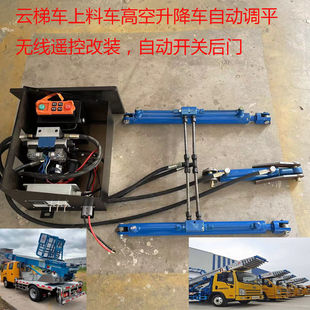 云梯车高空车货斗改装液压遥控全自动卸货自动调平后开门配件厂家