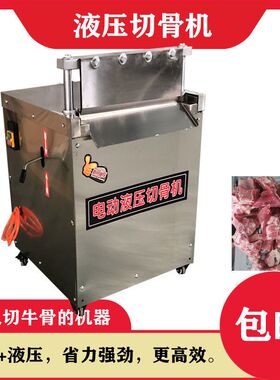 商用电动液压切骨机剁骨机铡刀剁