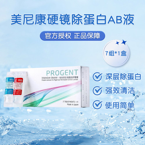 Menicon美尼康rgp除蛋白AB液硬性隐形眼镜角膜接触镜目立康ok镜