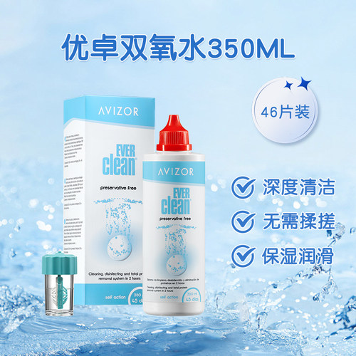 avizor优卓优可伶双氧水中和片硬性RGP角膜塑性镜ok镜护理液350ml