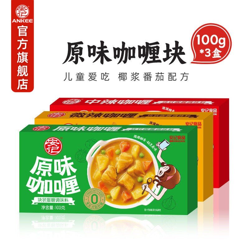 AnKee安记家用咖喱块100g*3盒咖喱酱咖喱粉儿童料理包官方旗舰店