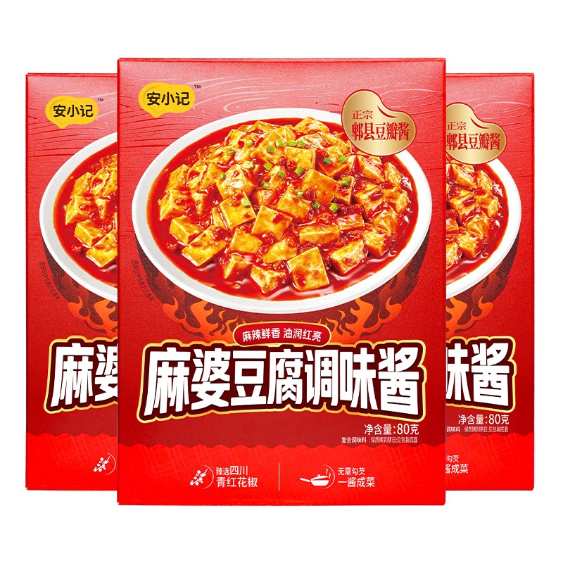 安记麻婆豆腐酱80g调料包正宗家用四味麻婆豆腐酱料专用酱调味料