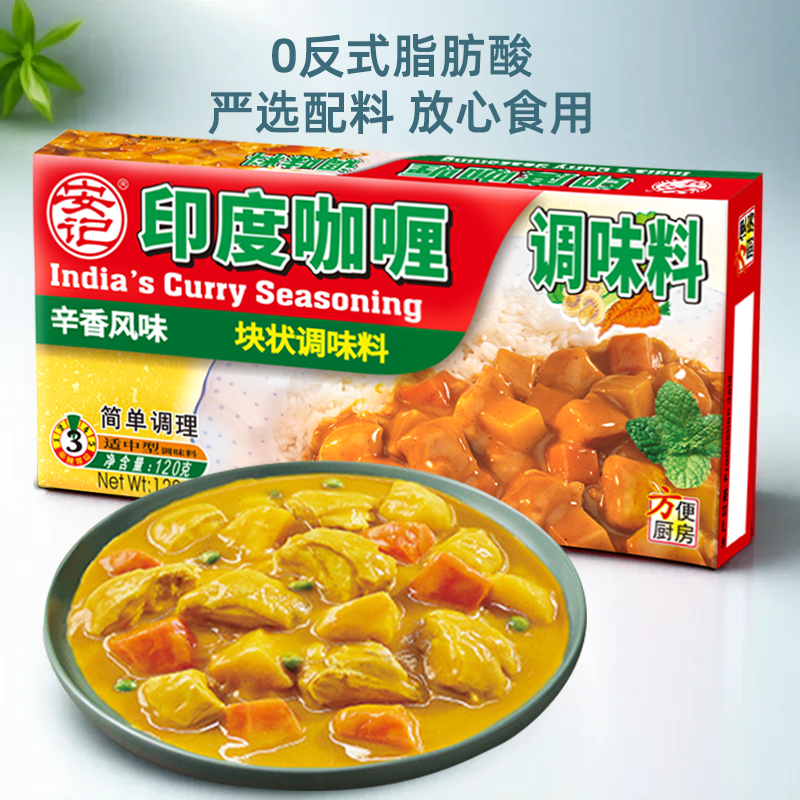 AnKee安记咖喱块原味家用调味料